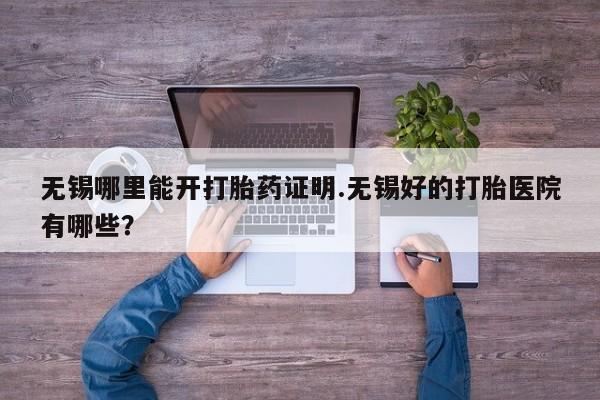 网上购买打胎药联系方式动态 第148页