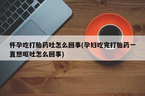 网上购买打胎药联系方式动态 第79页